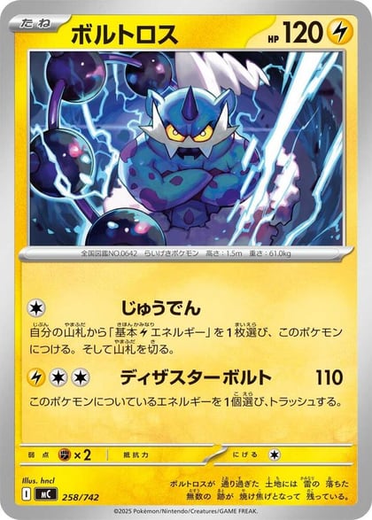 Thundurus, Start Deck 100 Battle Collection 258/742