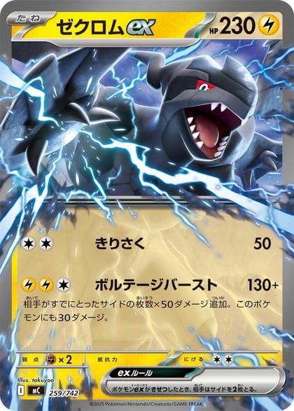 Zekrom ex, Start Deck 100 Battle Collection 259/742