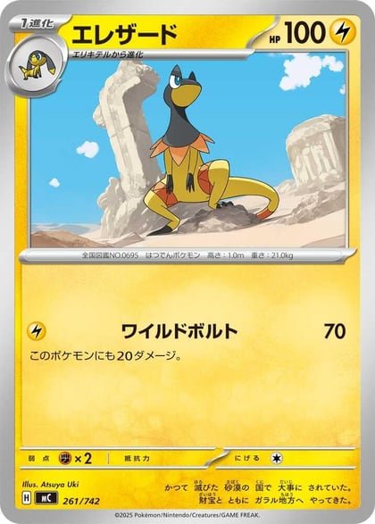 Heliolisk, Start Deck 100 Battle Collection 261/742