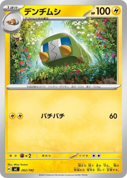 Charjabug, Start Deck 100 Battle Collection 262/742