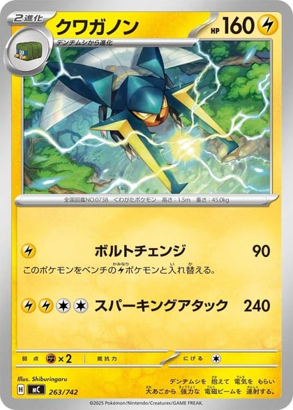 Vikavolt, Start Deck 100 Battle Collection 263/742