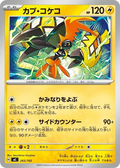Tapu Koko, Start Deck 100 Battle Collection 265/742