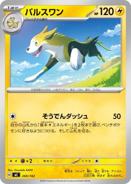 Boltund, Start Deck 100 Battle Collection 269/742