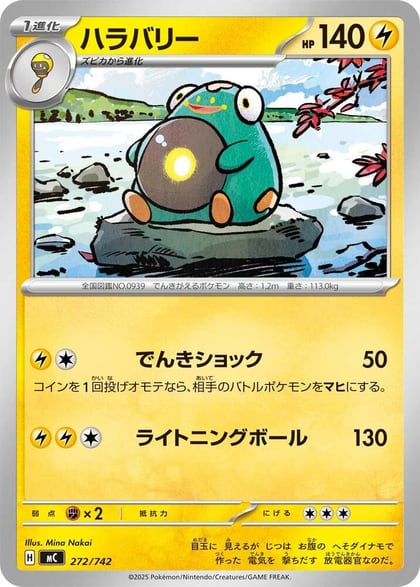 Bellibolt, Start Deck 100 Battle Collection 272/742