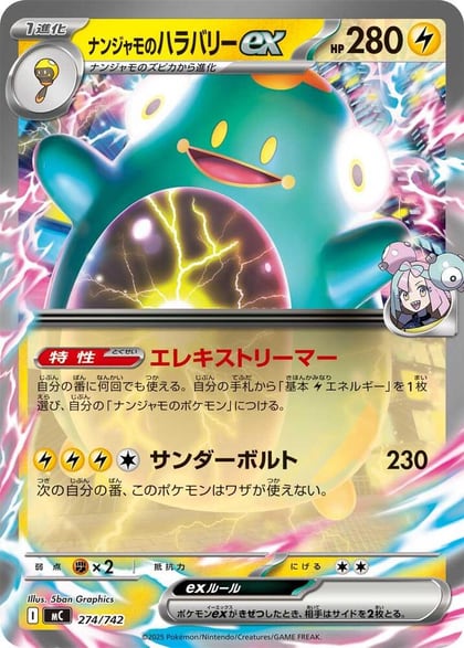 Iono's Bellibolt ex, Start Deck 100 Battle Collection 274/742