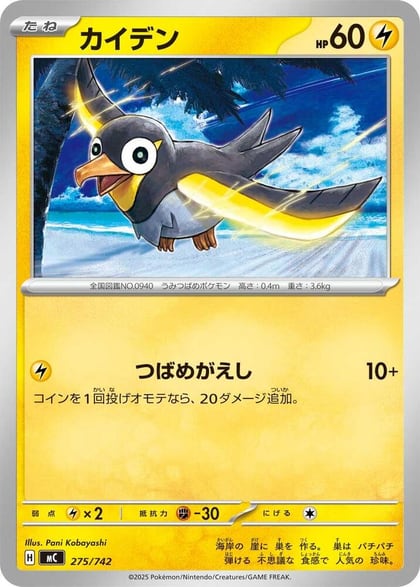 Wattrel, Start Deck 100 Battle Collection 275/742