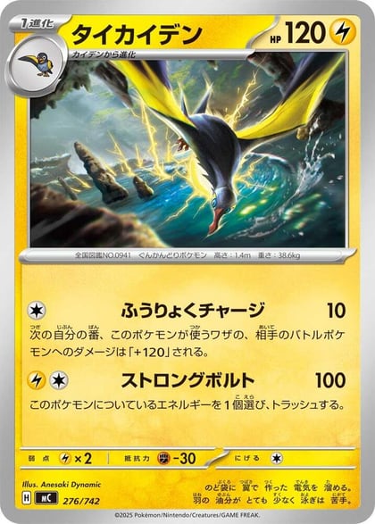 Kilowattrel - 276/742, Start Deck 100 Battle Collection 276/742