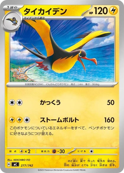 Kilowattrel - 277/742, Start Deck 100 Battle Collection 277/742