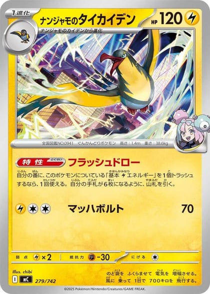 Iono's Kilowattrel, Start Deck 100 Battle Collection 279/742