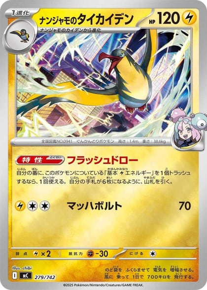 Iono's Kilowattrel (Mirror Holo), Start Deck 100 Battle Collection 279/742
