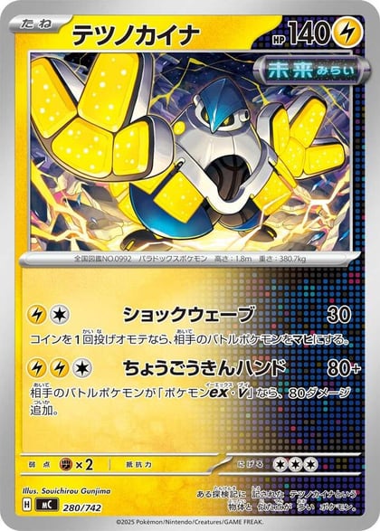 Iron Hands, Start Deck 100 Battle Collection 280/742