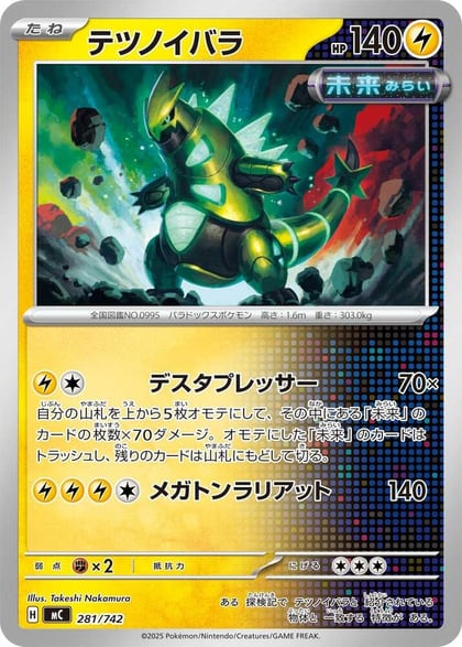 Iron Thorns, Start Deck 100 Battle Collection 281/742