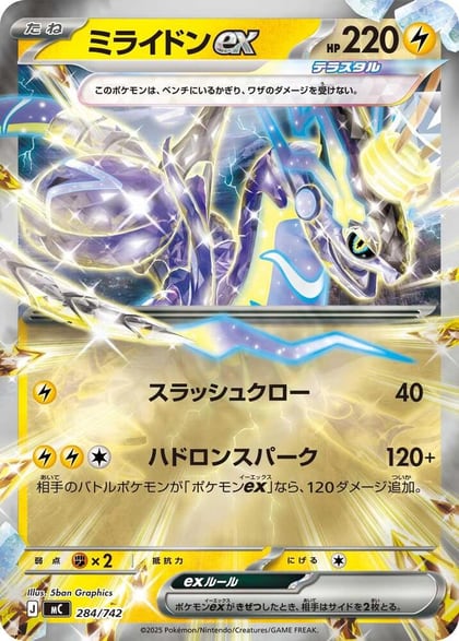 Miraidon ex - 284/742 (Mirror Holo), Start Deck 100 Battle Collection 284/742