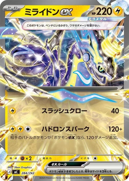 Miraidon ex - 284/742, Start Deck 100 Battle Collection 284/742
