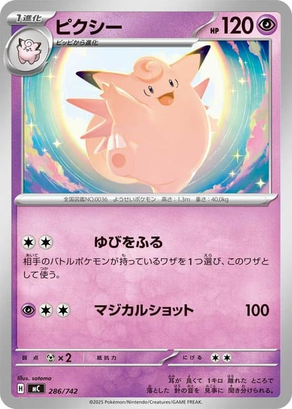 Clefable, Start Deck 100 Battle Collection 286/742