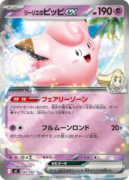 Lillie's Clefairy ex (Mirror Holo), Start Deck 100 Battle Collection 287/742