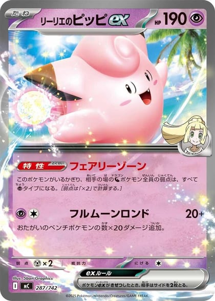 Lillie's Clefairy ex, Start Deck 100 Battle Collection 287/742