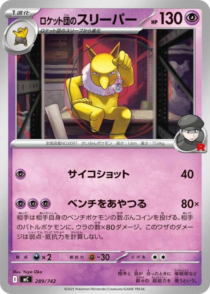 Team Rocket's Hypno, Start Deck 100 Battle Collection 289/742