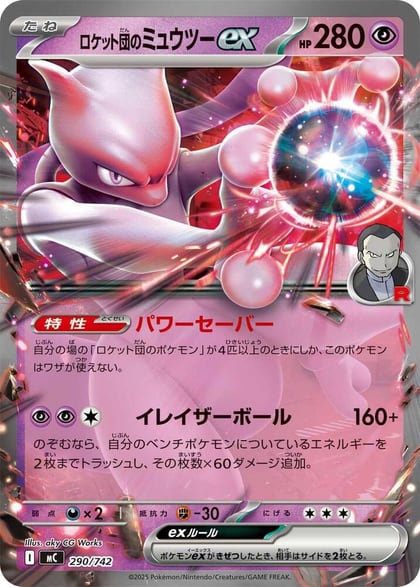 Team Rocket's Mewtwo ex, Start Deck 100 Battle Collection 290/742