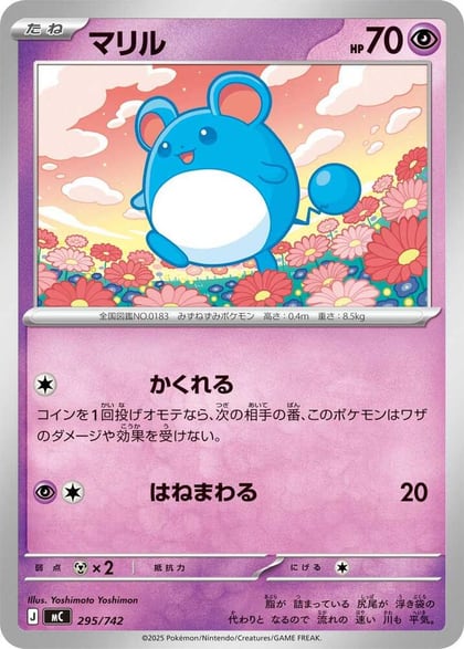 Marill - 295/742, Start Deck 100 Battle Collection 295/742