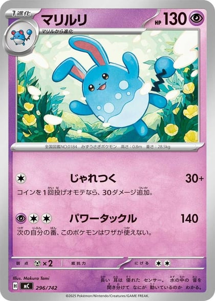 Azumarill, Start Deck 100 Battle Collection 296/742