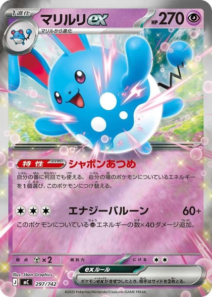 Azumarill ex (Mirror Holo), Start Deck 100 Battle Collection 297/742
