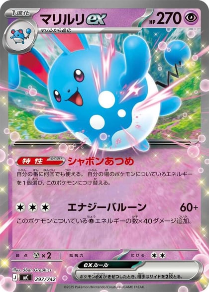 Azumarill ex, Start Deck 100 Battle Collection 297/742
