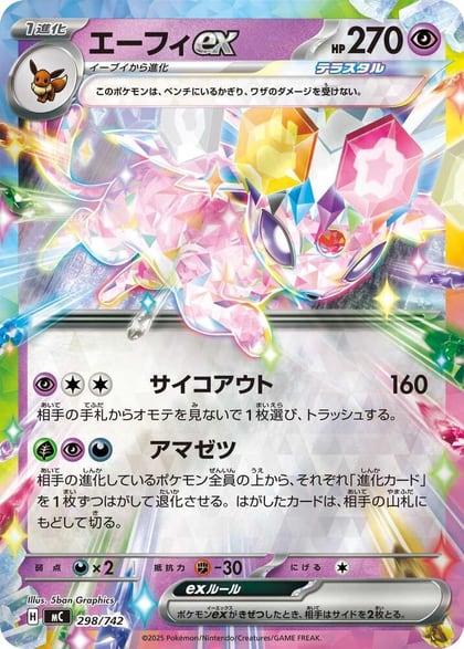 Espeon ex (Mirror Holo), Start Deck 100 Battle Collection 298/742
