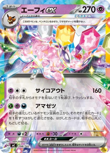 Espeon ex, Start Deck 100 Battle Collection 298/742