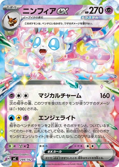 Sylveon ex (Mirror Holo), Start Deck 100 Battle Collection 299/742