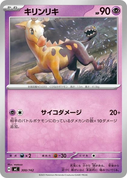 Girafarig - 300/742, Start Deck 100 Battle Collection 300/742