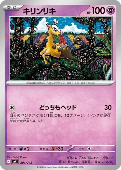 Girafarig - 301/742, Start Deck 100 Battle Collection 301/742
