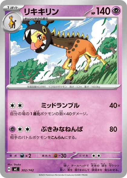 Farigiraf, Start Deck 100 Battle Collection 302/742