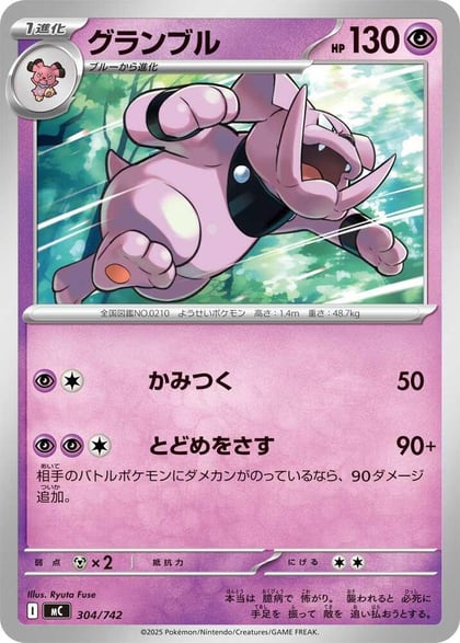 Granbull, Start Deck 100 Battle Collection 304/742
