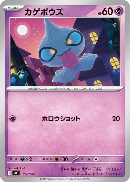 Shuppet, Start Deck 100 Battle Collection 307/742