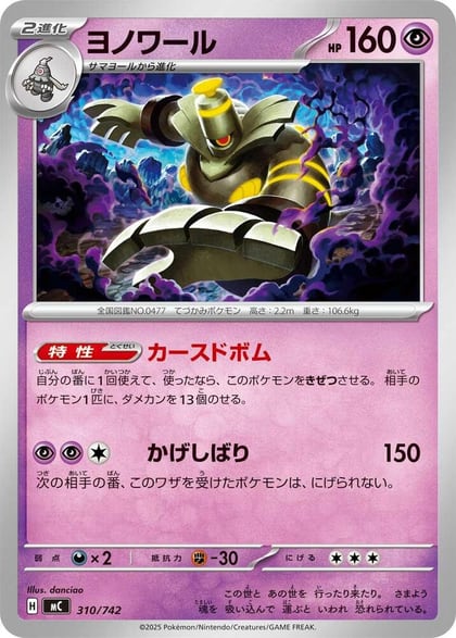 Dusknoir, Start Deck 100 Battle Collection 310/742
