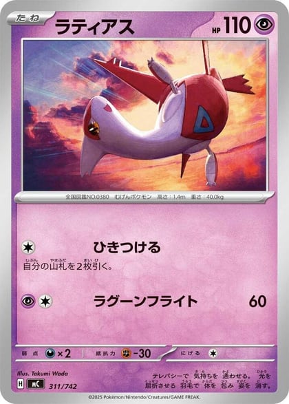 Latias, Start Deck 100 Battle Collection 311/742