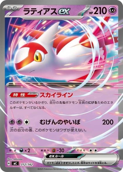 Latias ex, Start Deck 100 Battle Collection 312/742