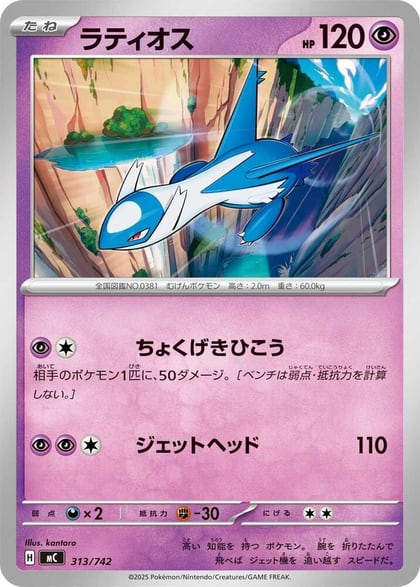 Latios, Start Deck 100 Battle Collection 313/742