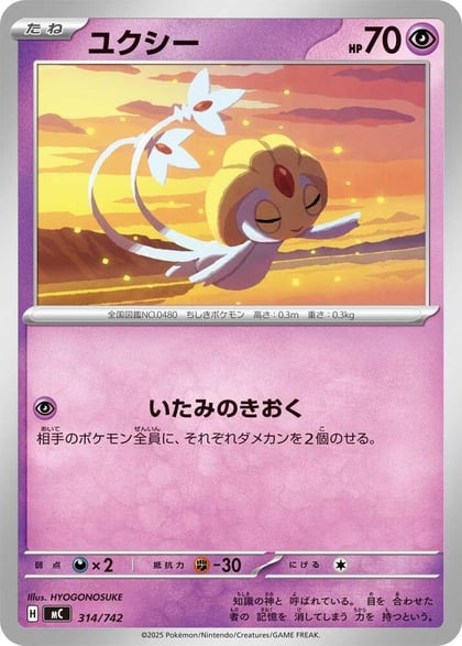 Uxie, Start Deck 100 Battle Collection 314/742