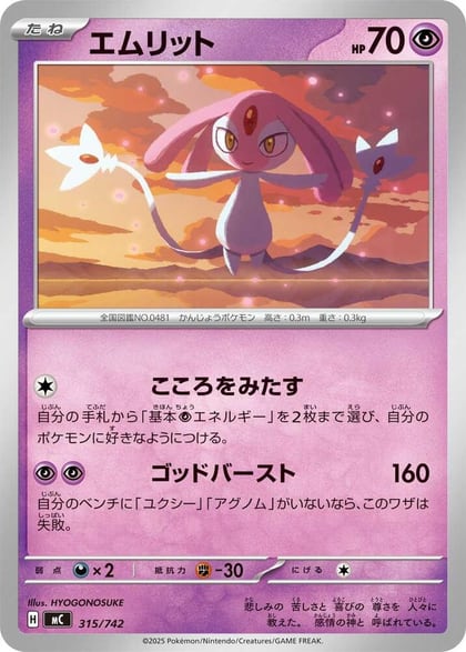 Mesprit, Start Deck 100 Battle Collection 315/742