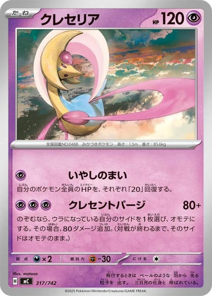 Cresselia, Start Deck 100 Battle Collection 317/742