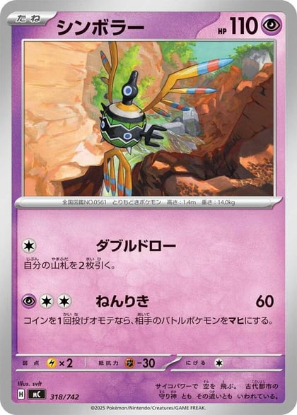 Sigilyph, Start Deck 100 Battle Collection 318/742