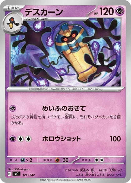 Cofagrigus - 321/742, Start Deck 100 Battle Collection 321/742