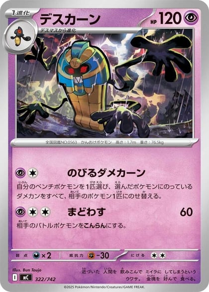 Cofagrigus - 322/742, Start Deck 100 Battle Collection 322/742