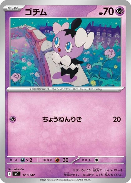Gothita, Start Deck 100 Battle Collection 323/742