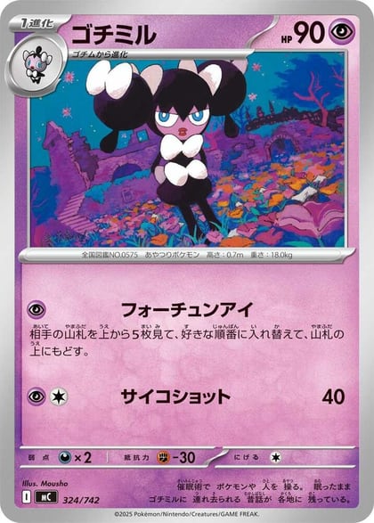 Gothorita, Start Deck 100 Battle Collection 324/742