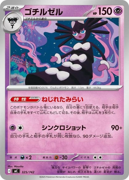 Gothitelle, Start Deck 100 Battle Collection 325/742