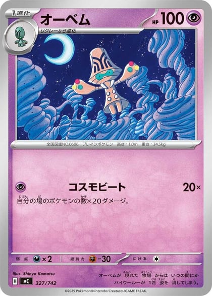 Beheeyem, Start Deck 100 Battle Collection 327/742