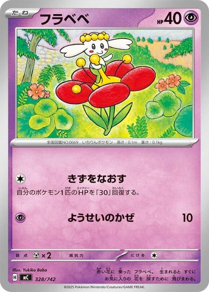 Flabebe, Start Deck 100 Battle Collection 328/742